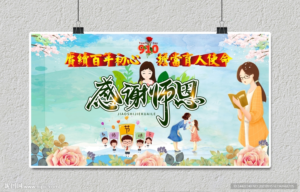教师节