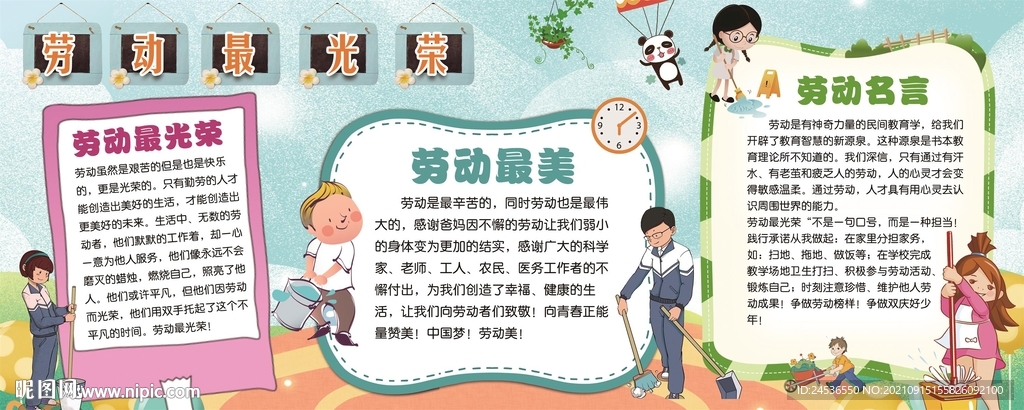 小学生手抄报