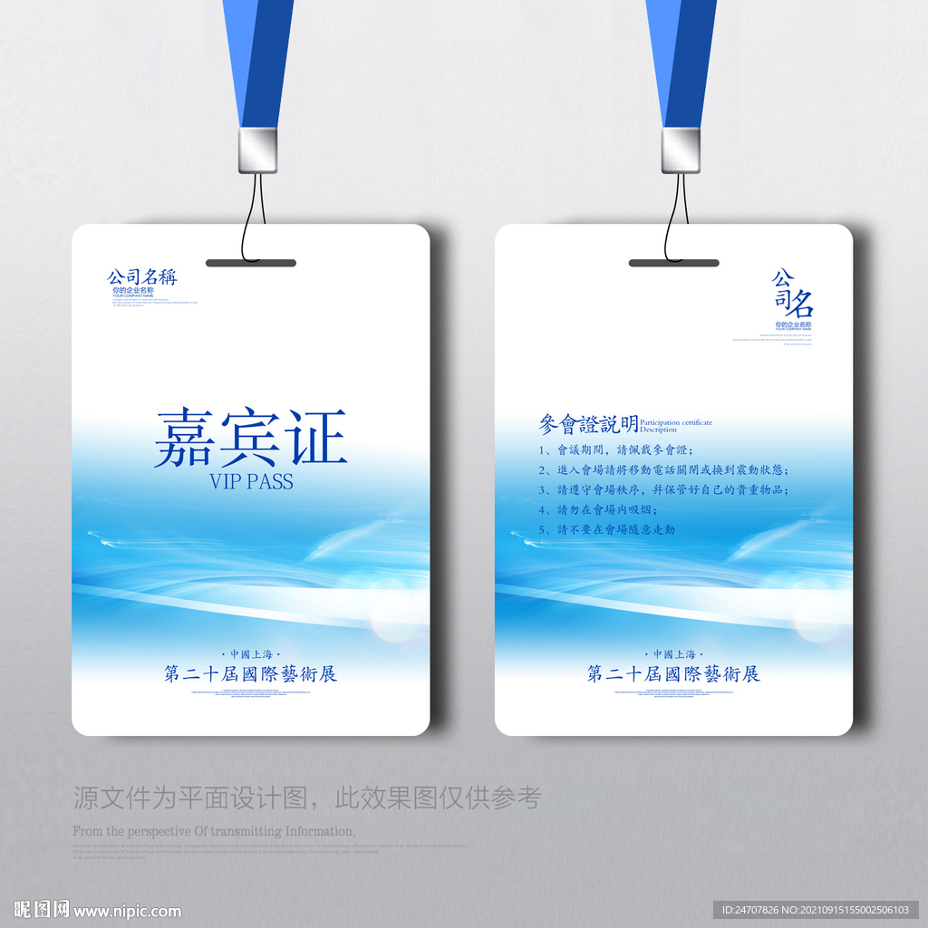 嘉宾证