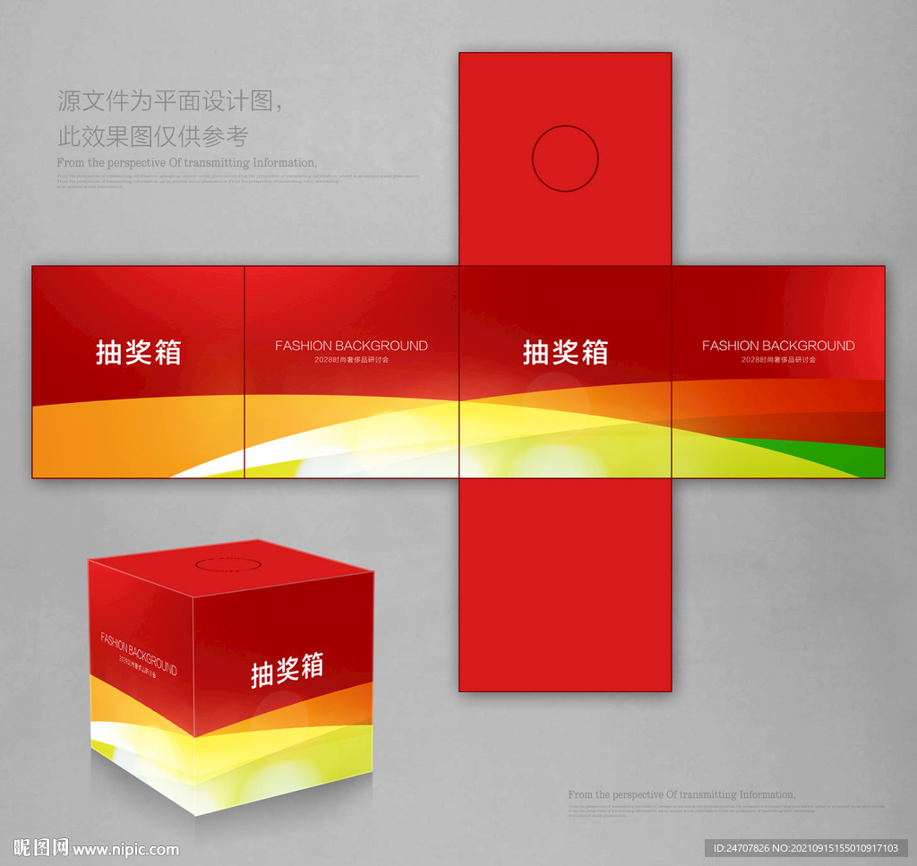 活动抽奖箱