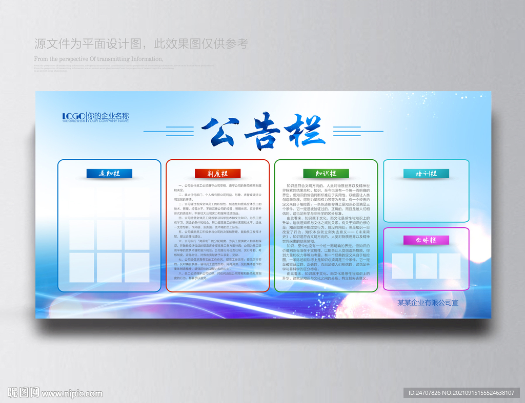 企业公示栏