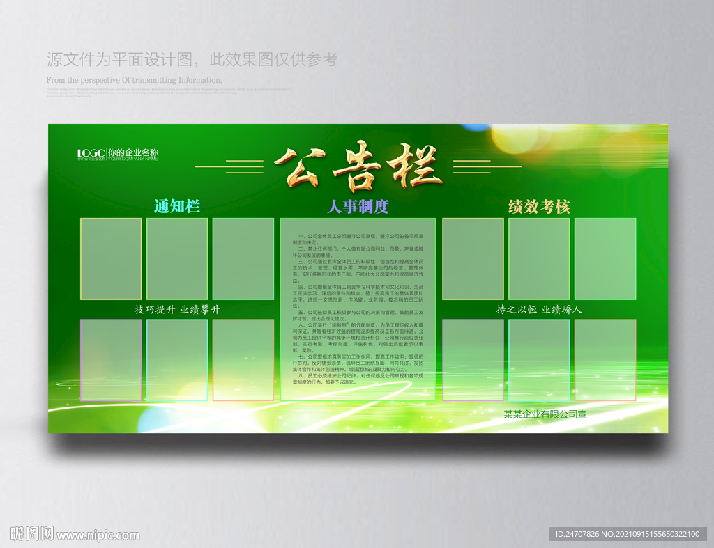 企业公告栏