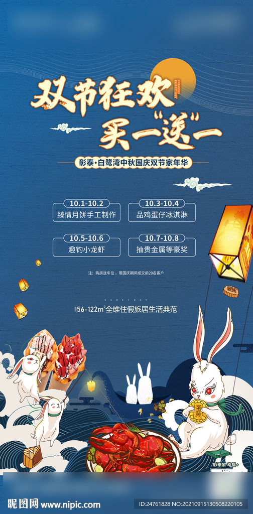 双节活动