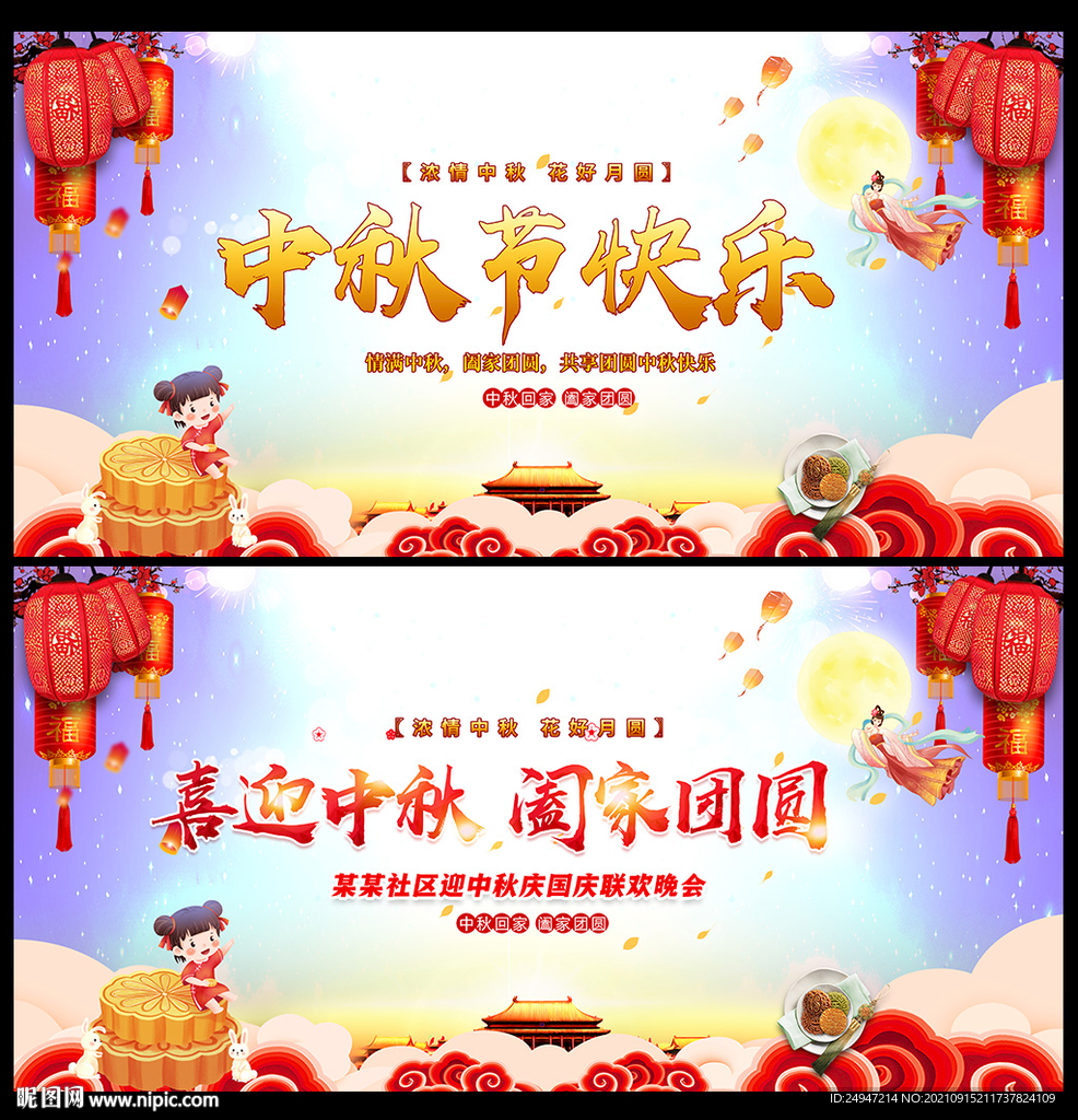 中秋