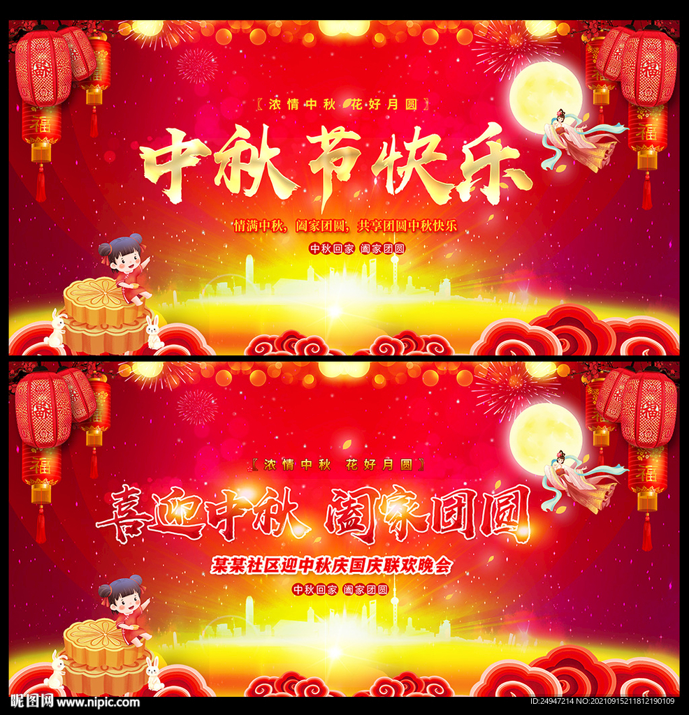 中秋节