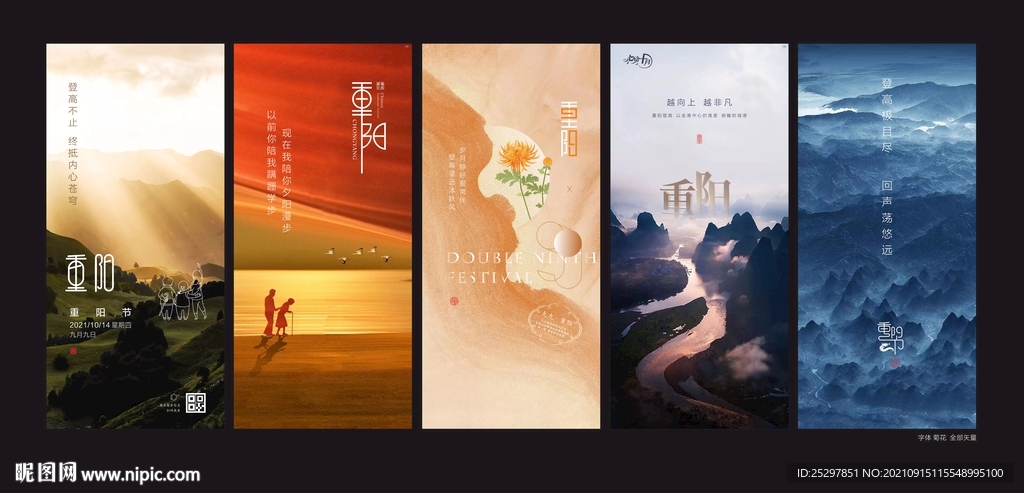 重阳节海报