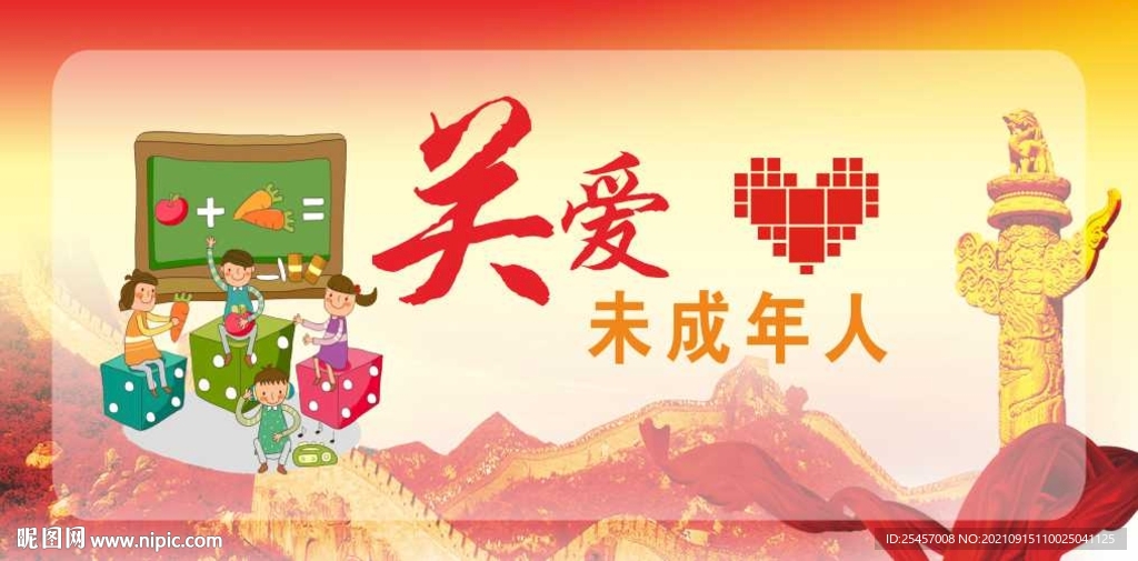 关爱未来 