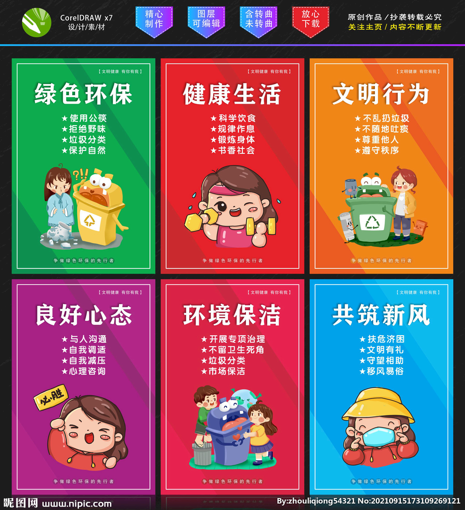 文明健康