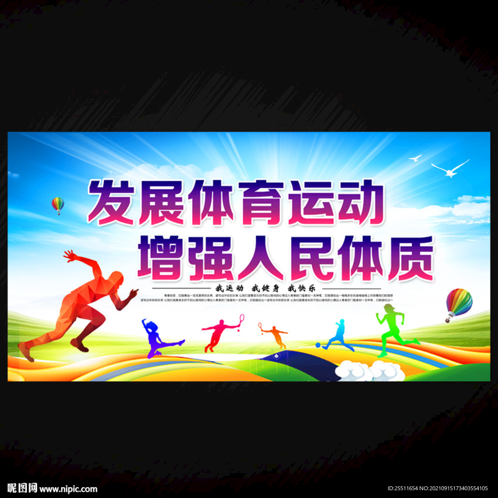 体育