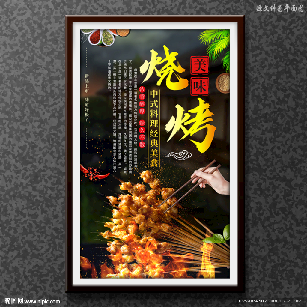 烧烤