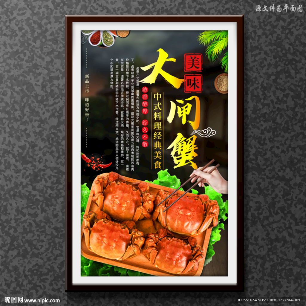 大闸蟹