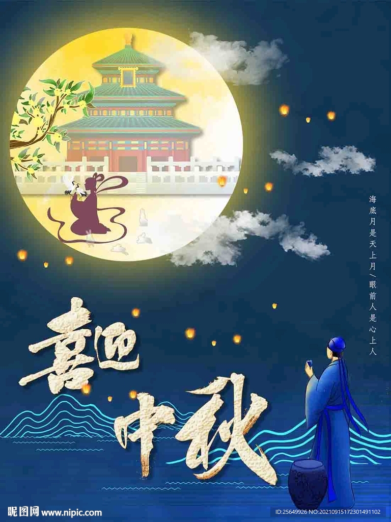 中秋佳节喜迎中秋