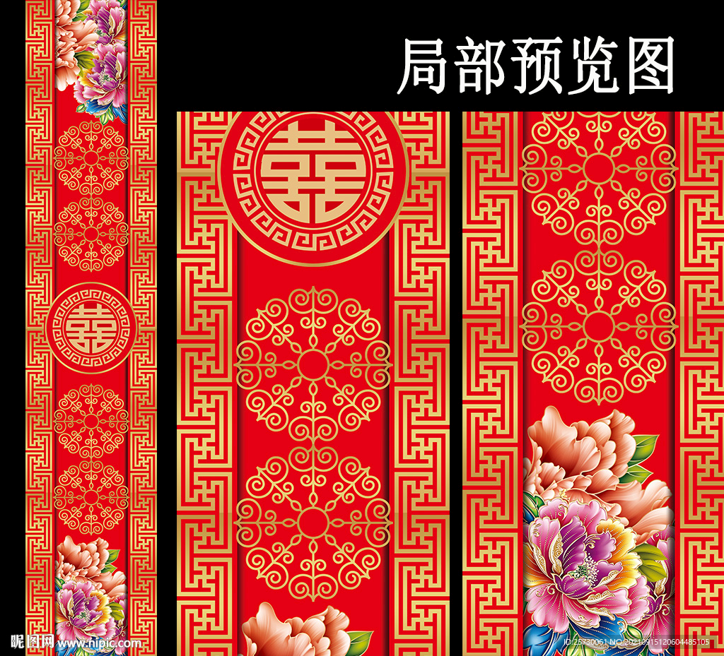 中式婚礼T台地毯