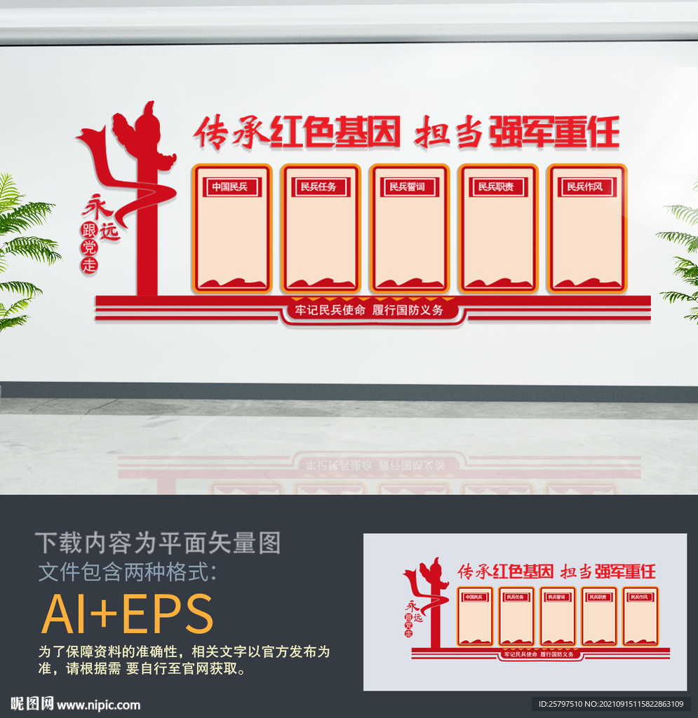 民兵宣传栏