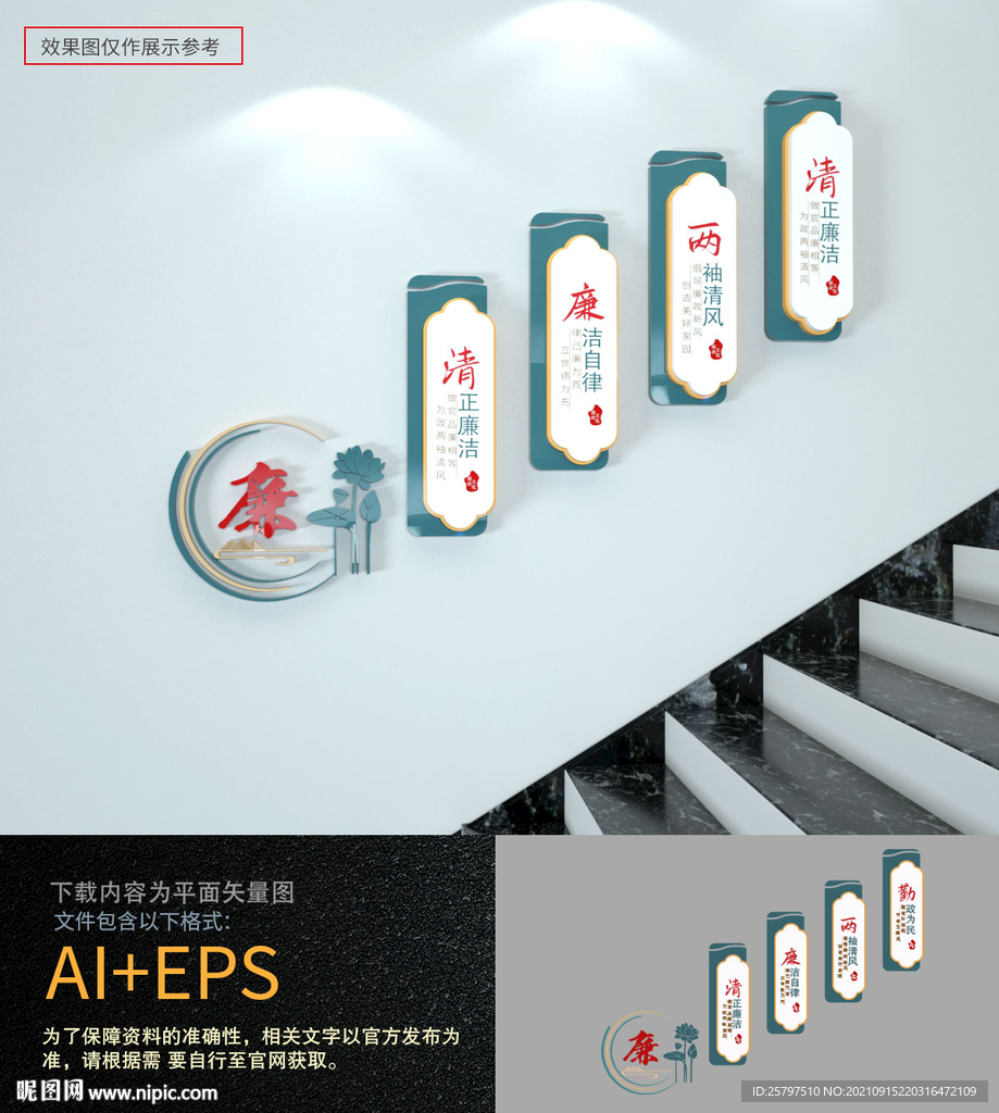 廉政楼道文化墙