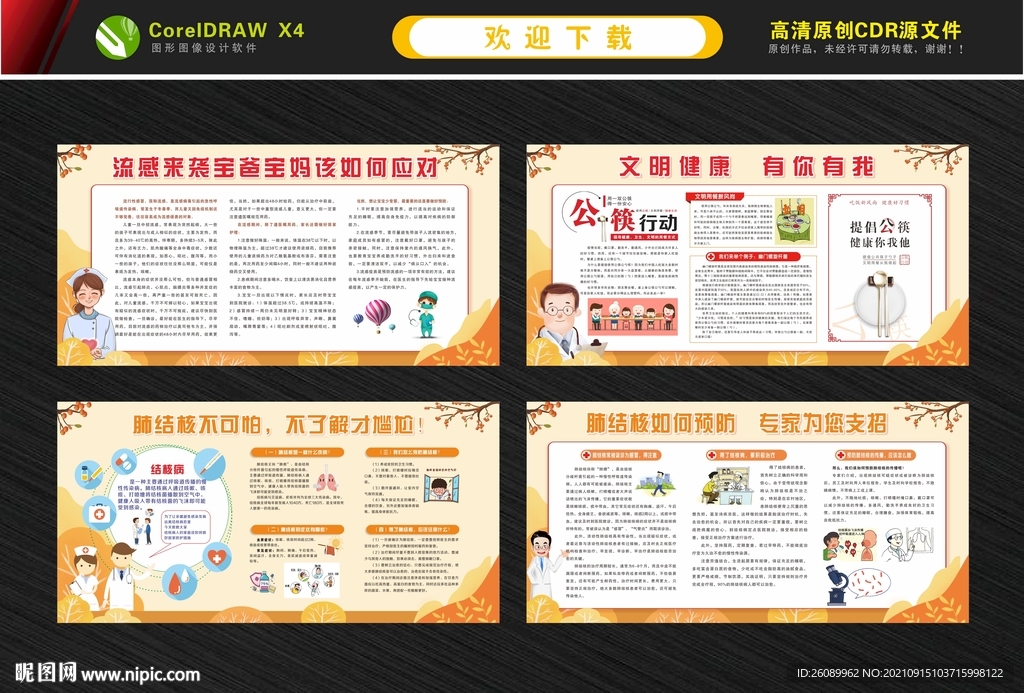肺结核健康宣传栏