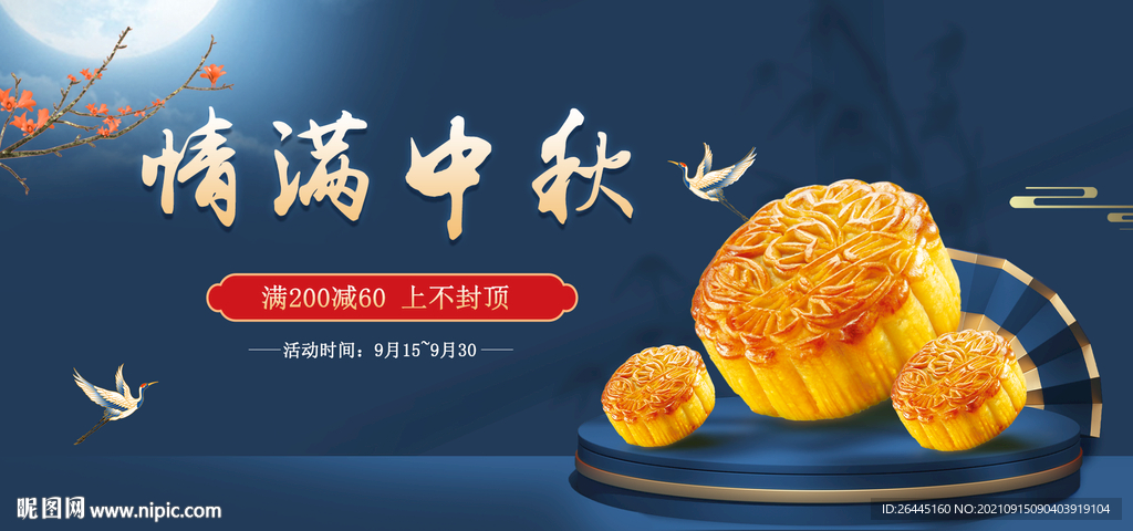 中秋节banner海报