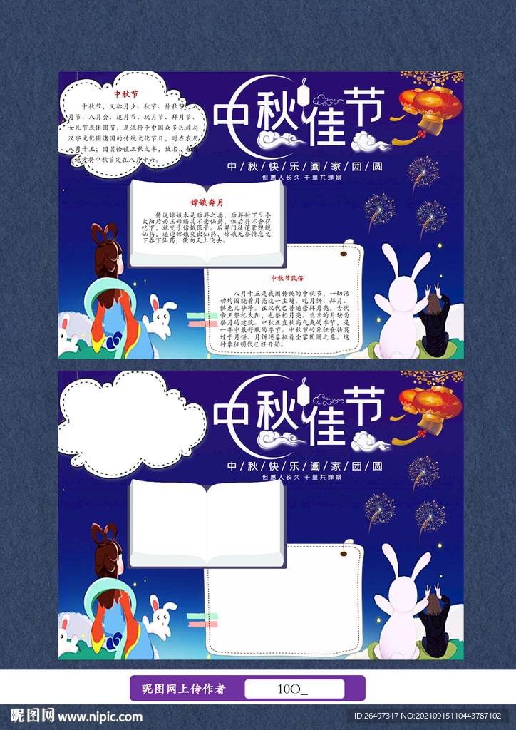 中秋节手抄报电子小报