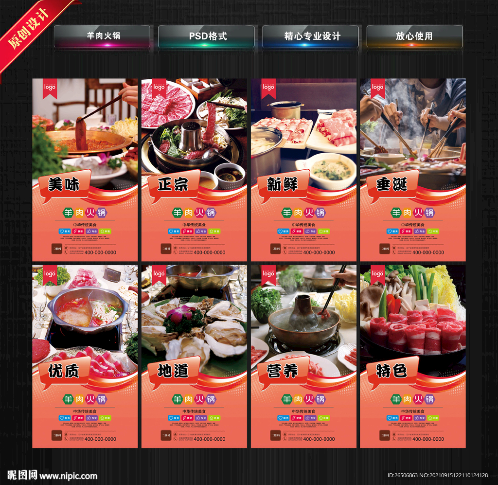 羊肉火锅