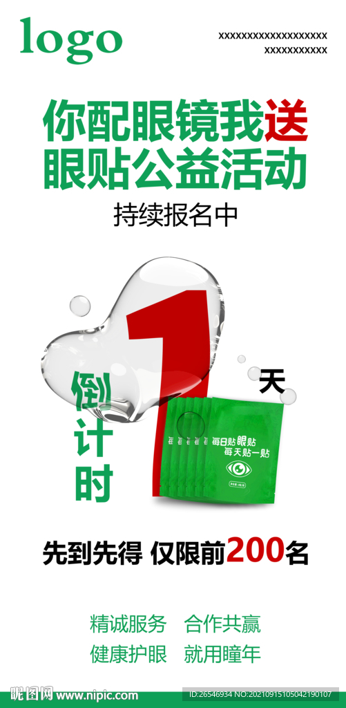 倒计时