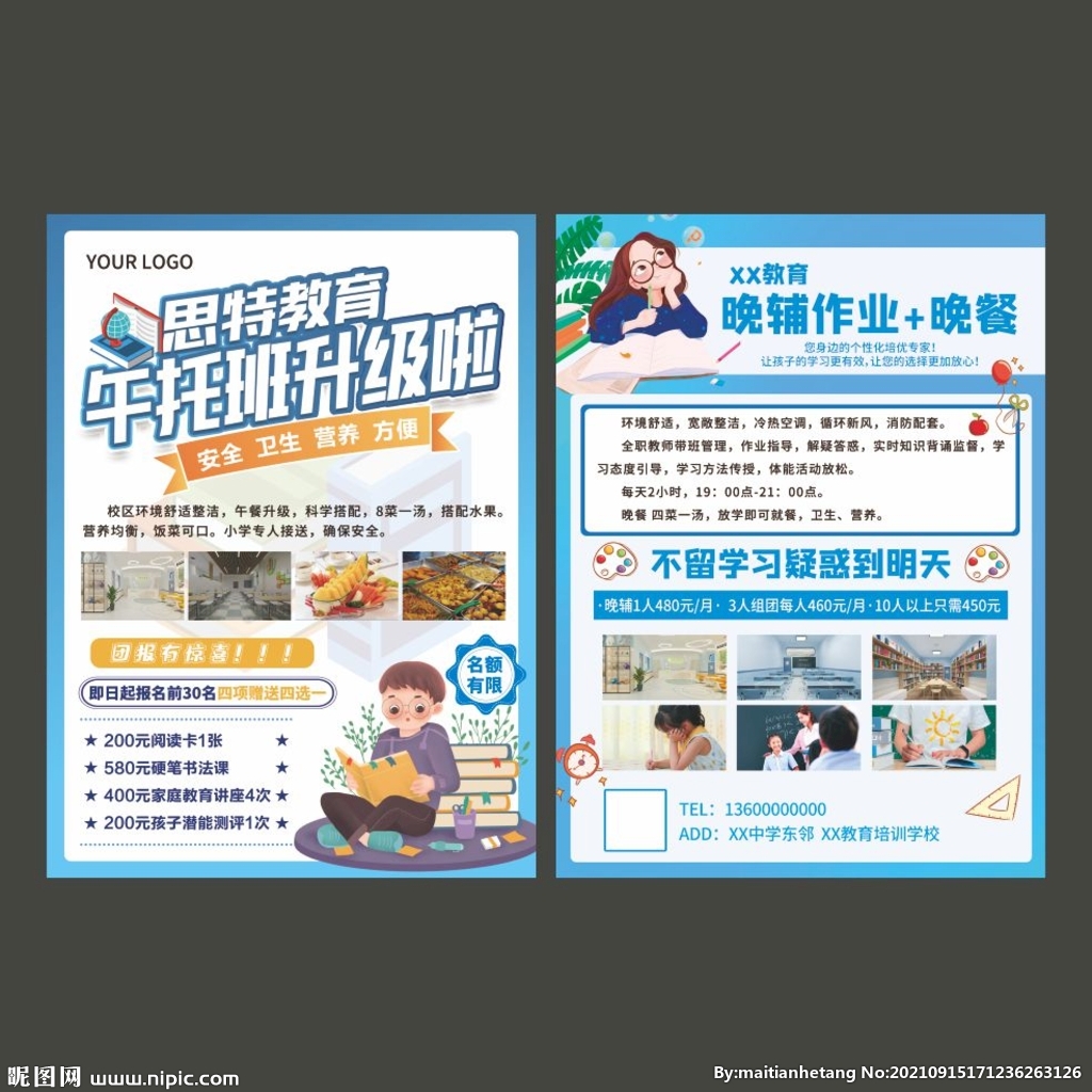 午托晚辅宣传单