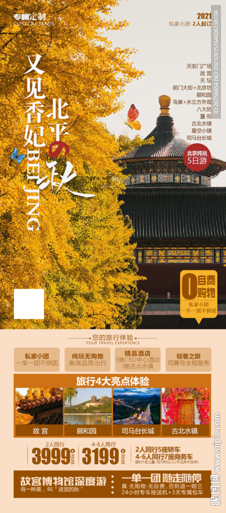 北京