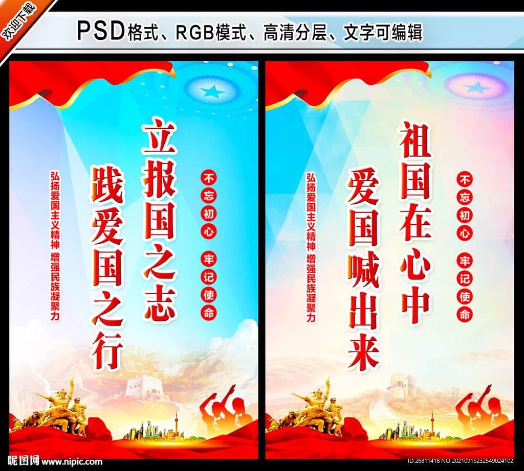 爱国主义教育
