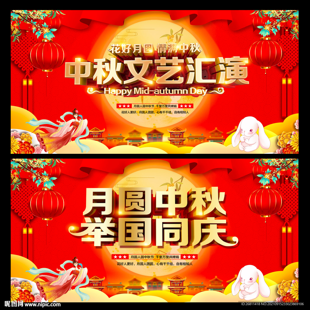 中秋文艺汇演