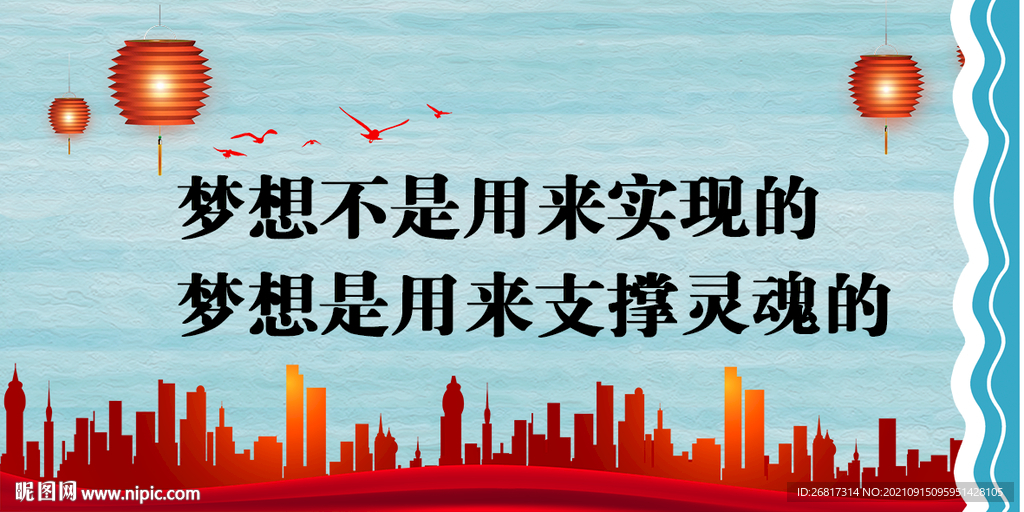 梦想