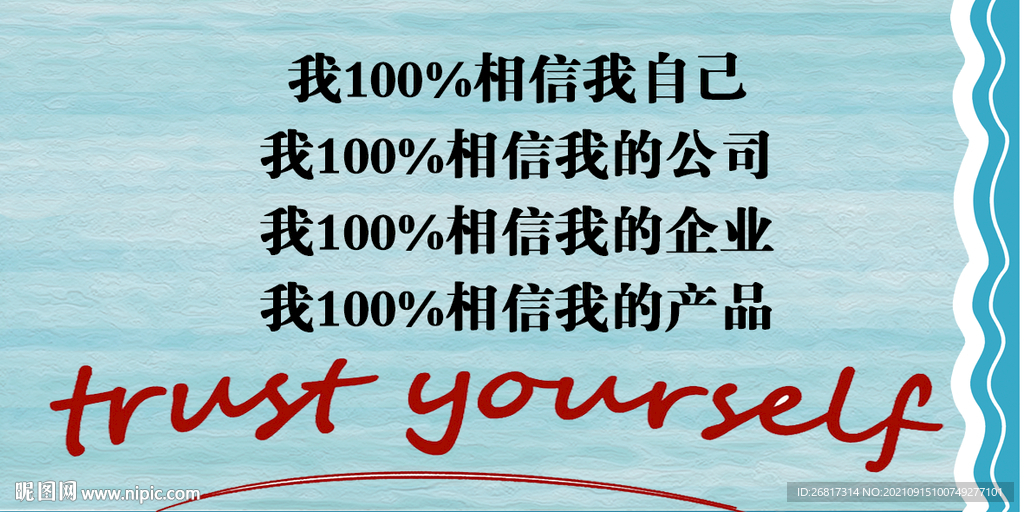 相信