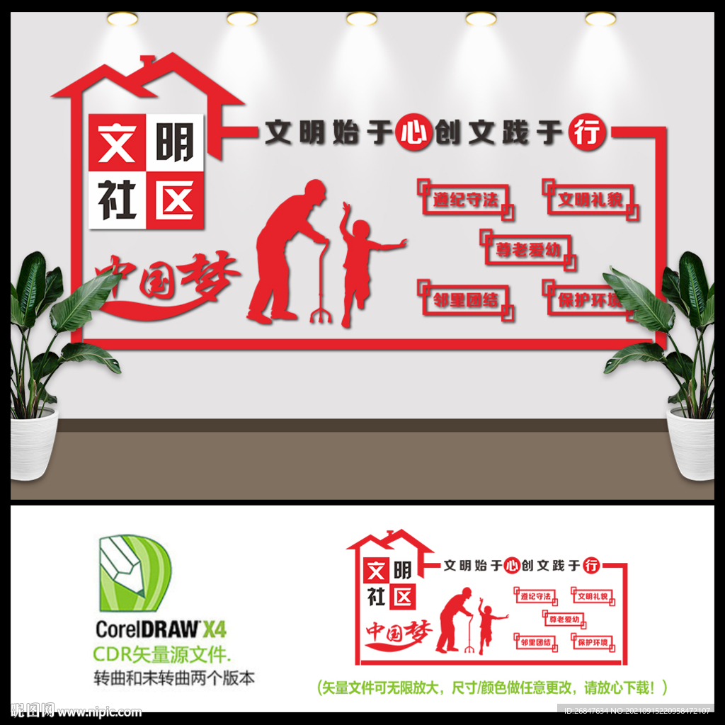 文明社区背景墙