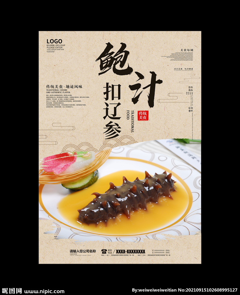 鲍汁扣辽参