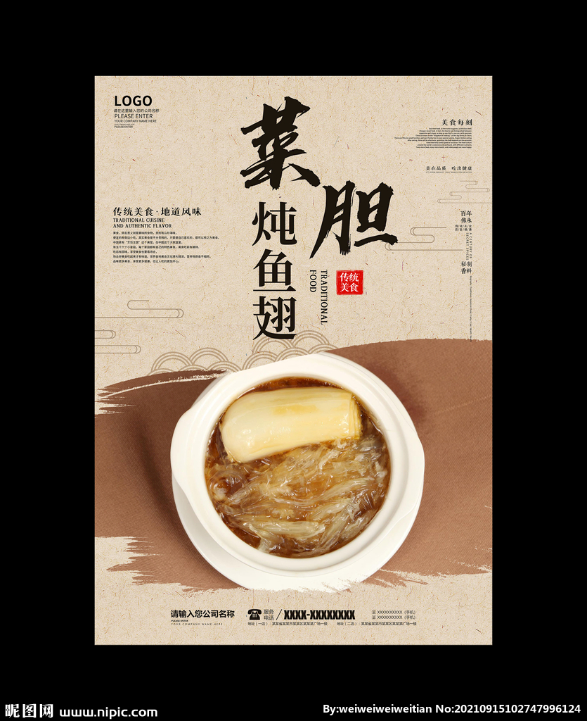 菜胆炖鱼翅