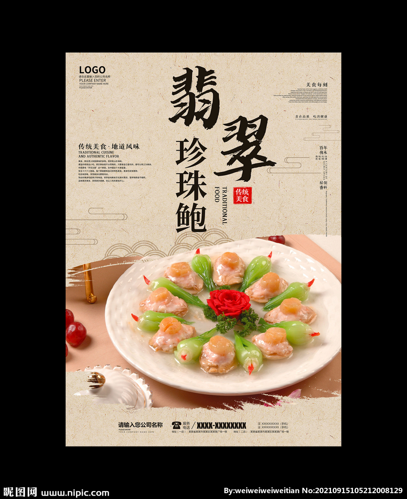 翡翠珍珠鲍