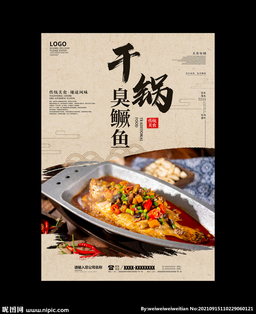 干锅臭鳜鱼
