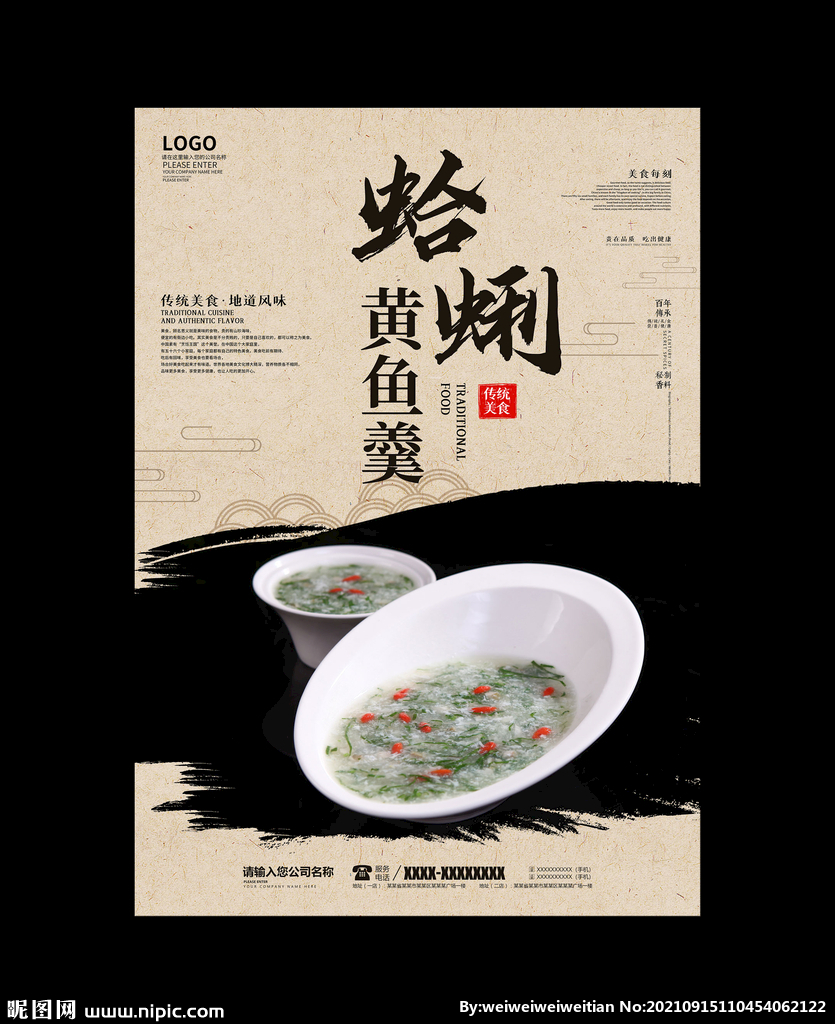 蛤蜊黄鱼羹