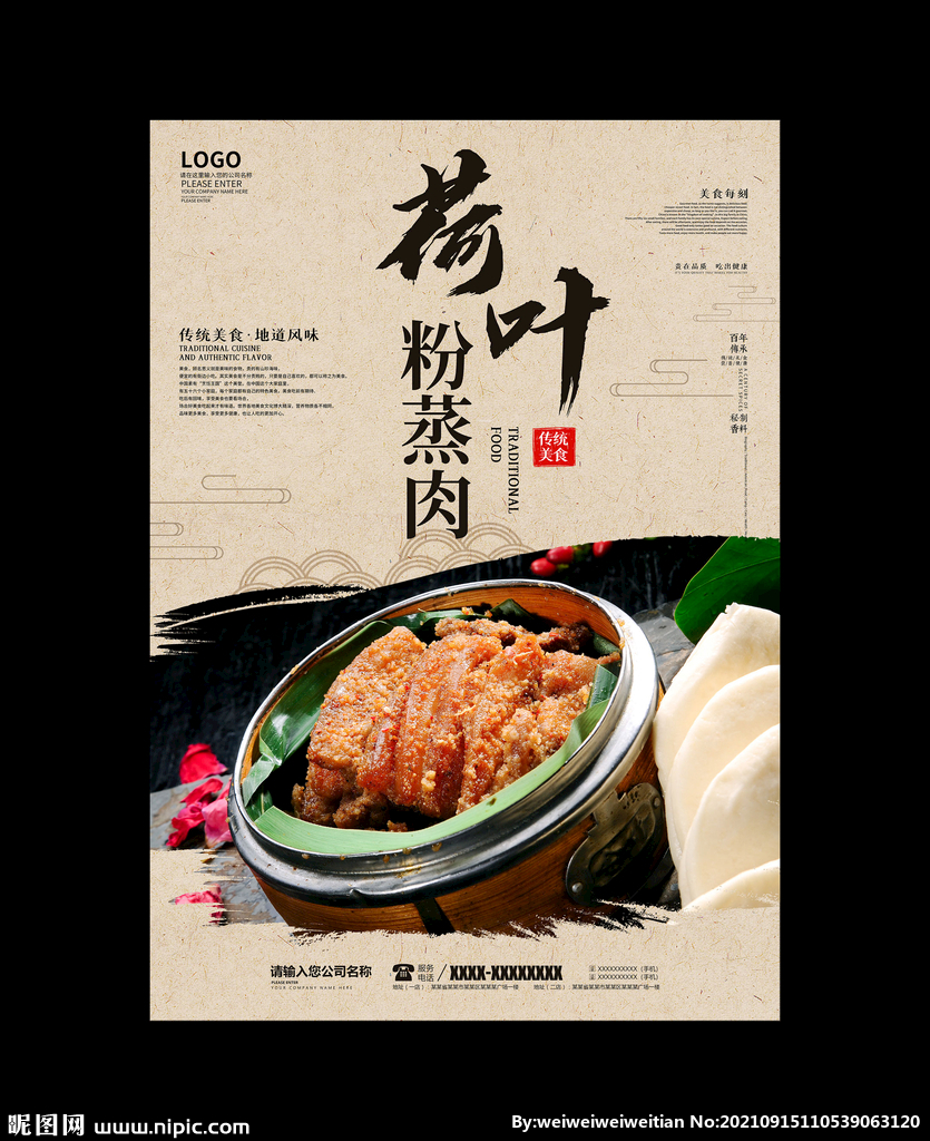 荷叶粉蒸肉