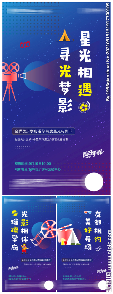 星空观影系列