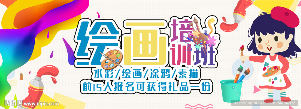 绘画培训班