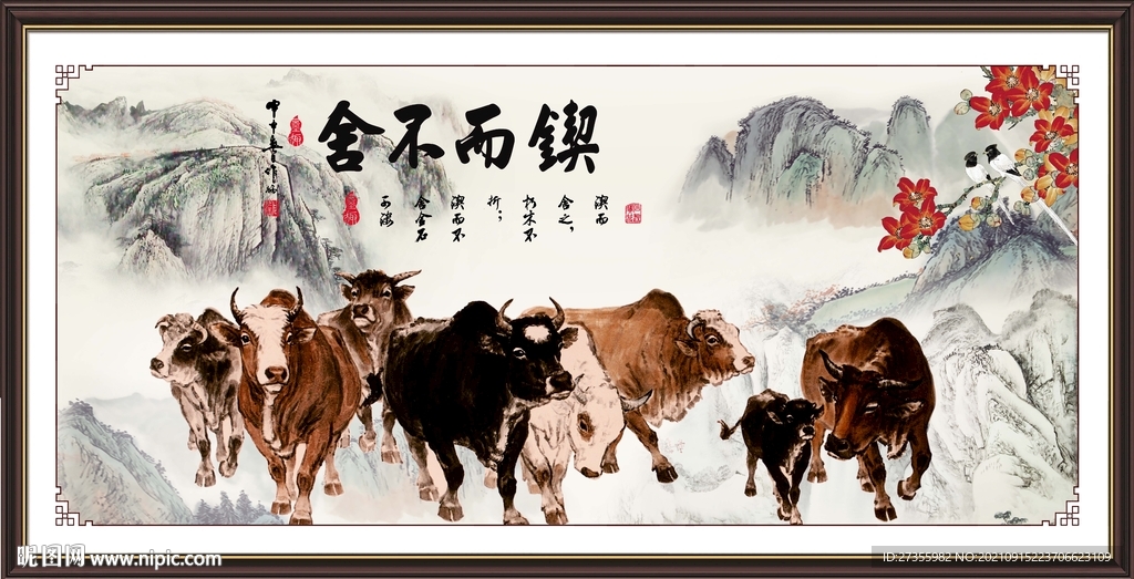群牛图