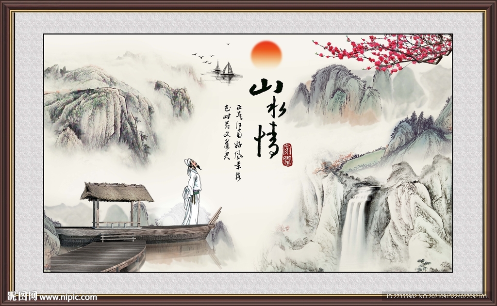 山水情