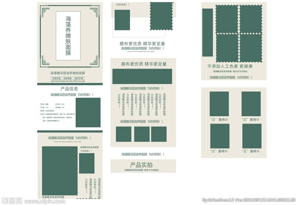 面膜液详情页 面膜首页