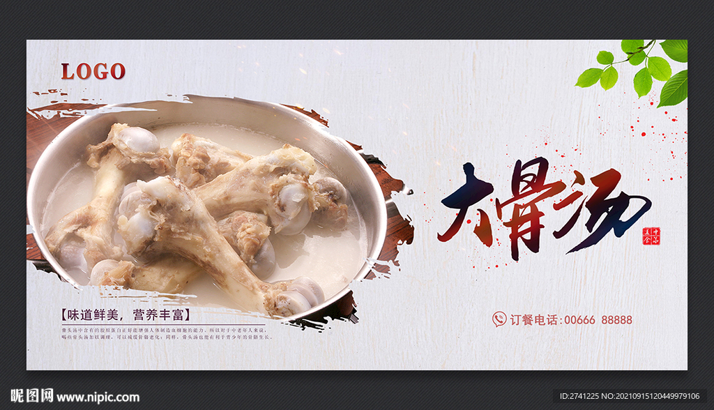 大骨汤