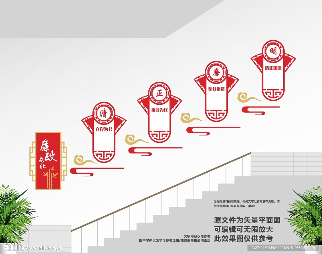 廉政楼道文化