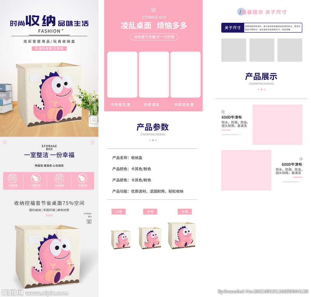 收纳盒详情页