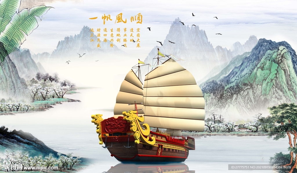 一帆风顺