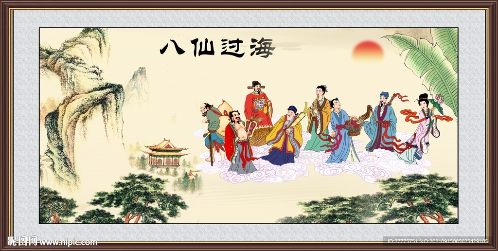 八仙过海