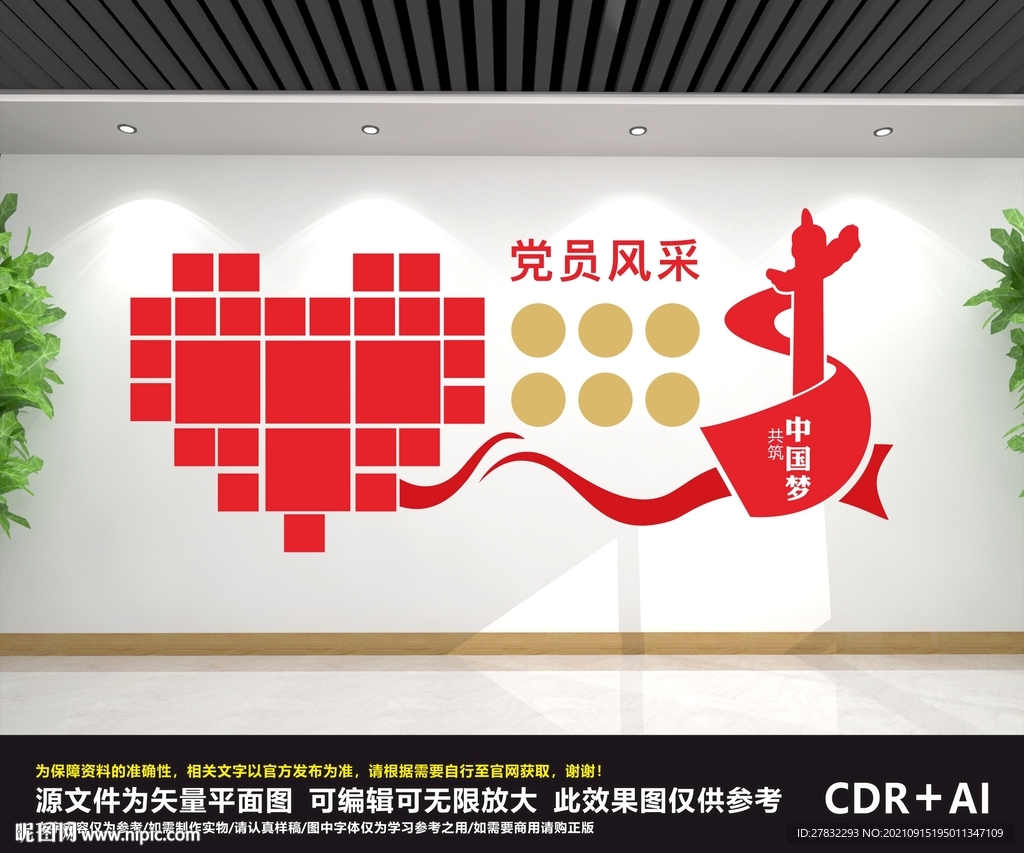 党员风采