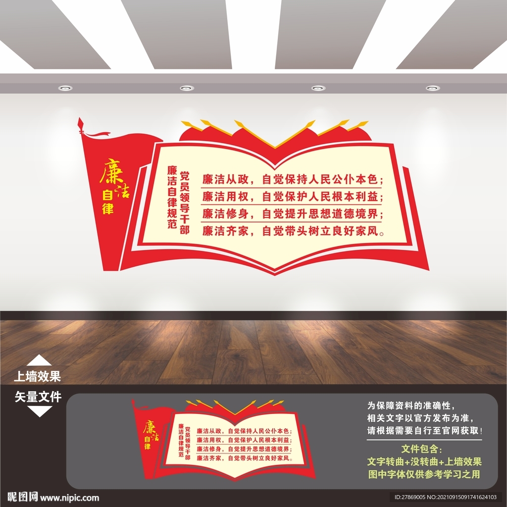 廉洁自律准则