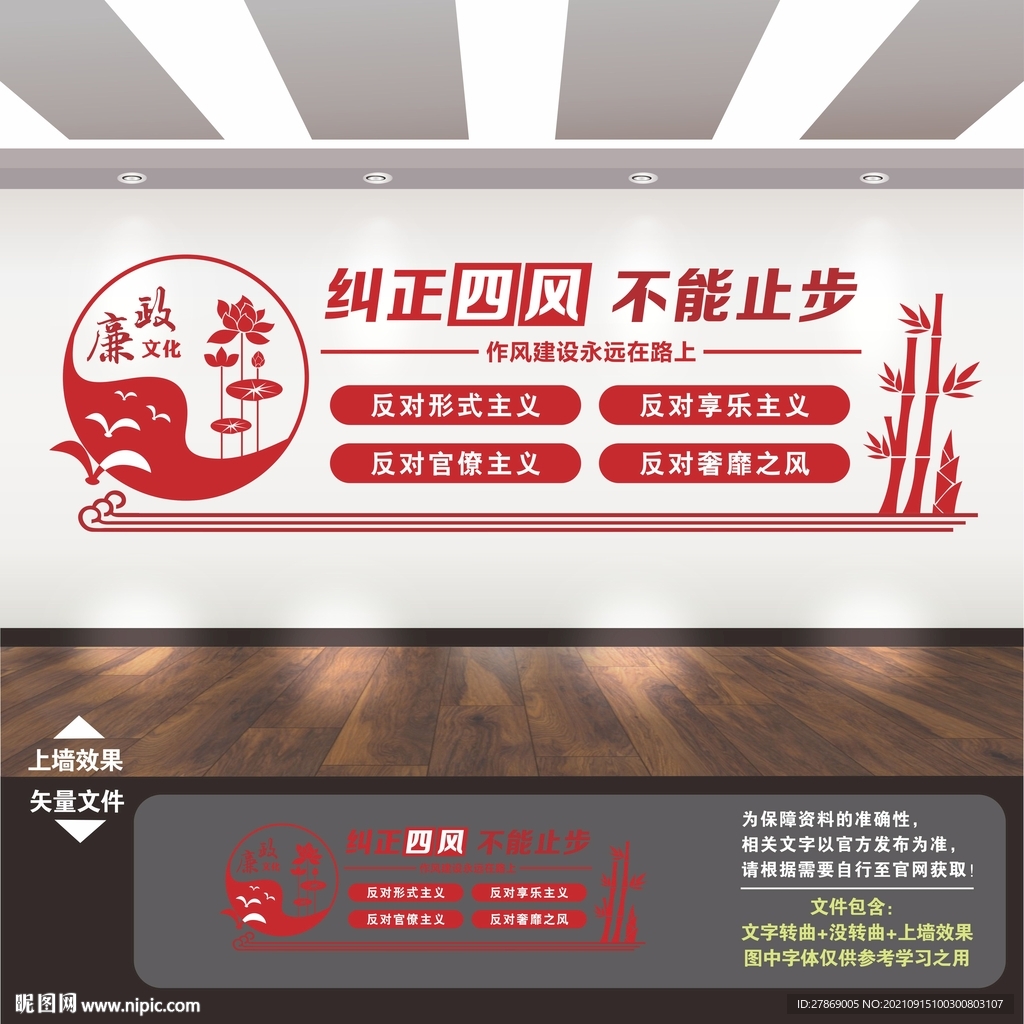 纠正四风文化墙